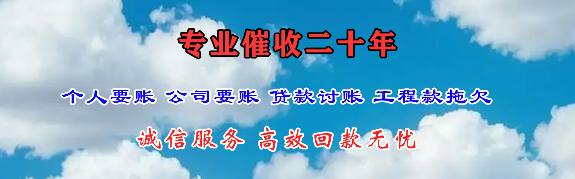 盐都讨账公司